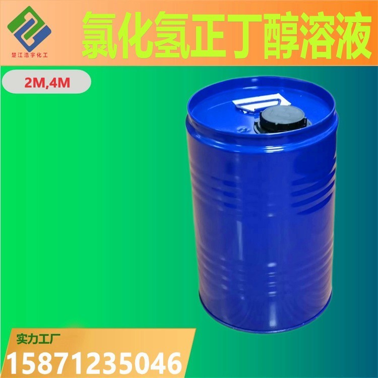 氯化氫正丁醇溶液